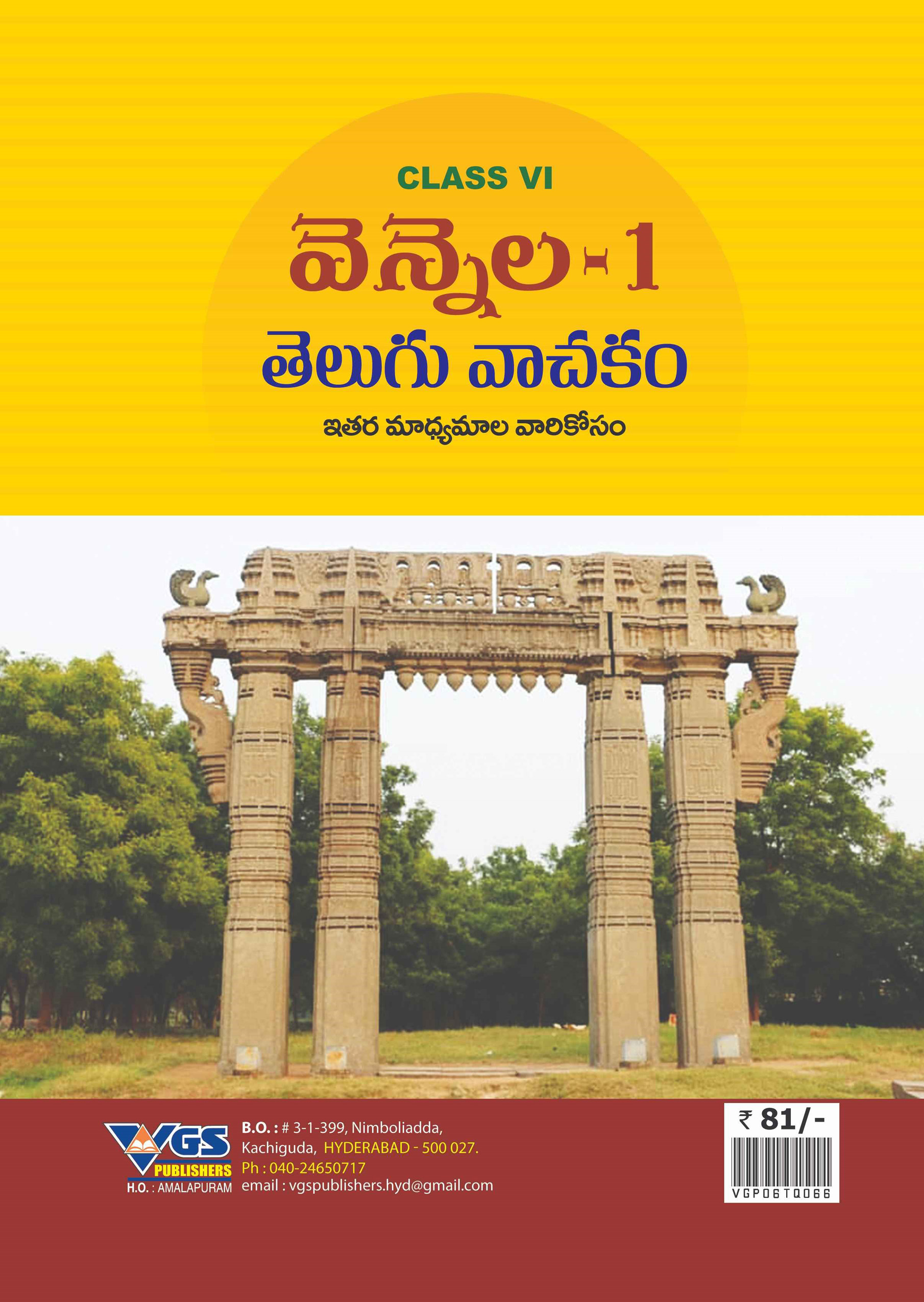 VGS TG 6th Class Telugu-Vennela-1( Second Language) Question Bank-2027 thumbnail