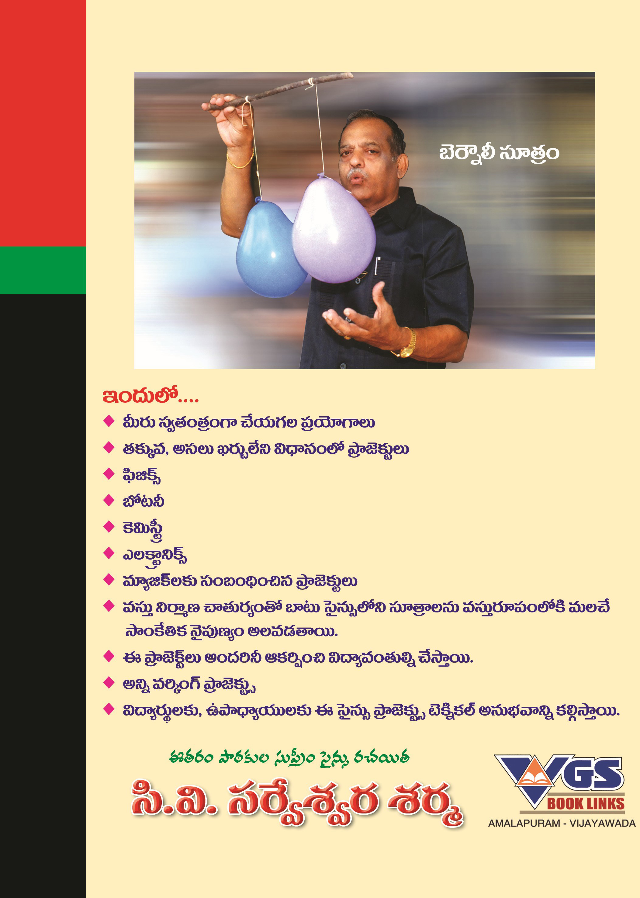 99 Science Projects in Telugu Medium scientific Knowledge through Projects thumbnail