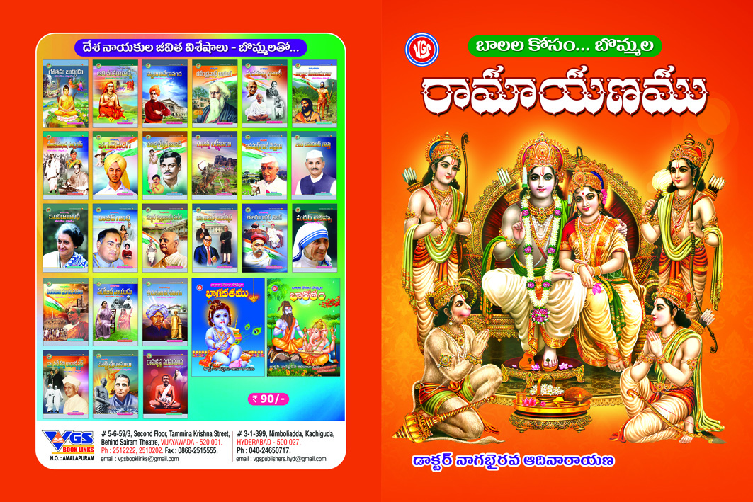 Balala Kosam Bommala Ramayanam