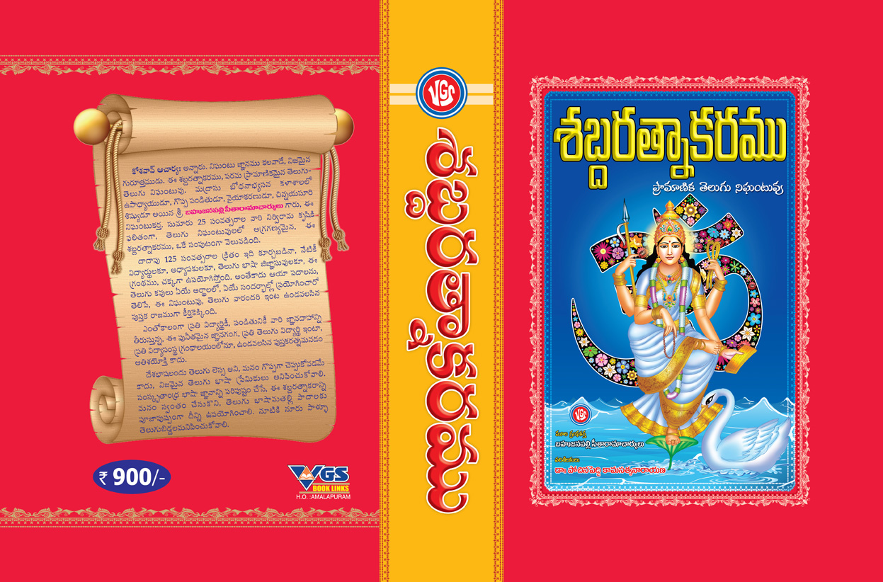 Sabdaratnakaramu