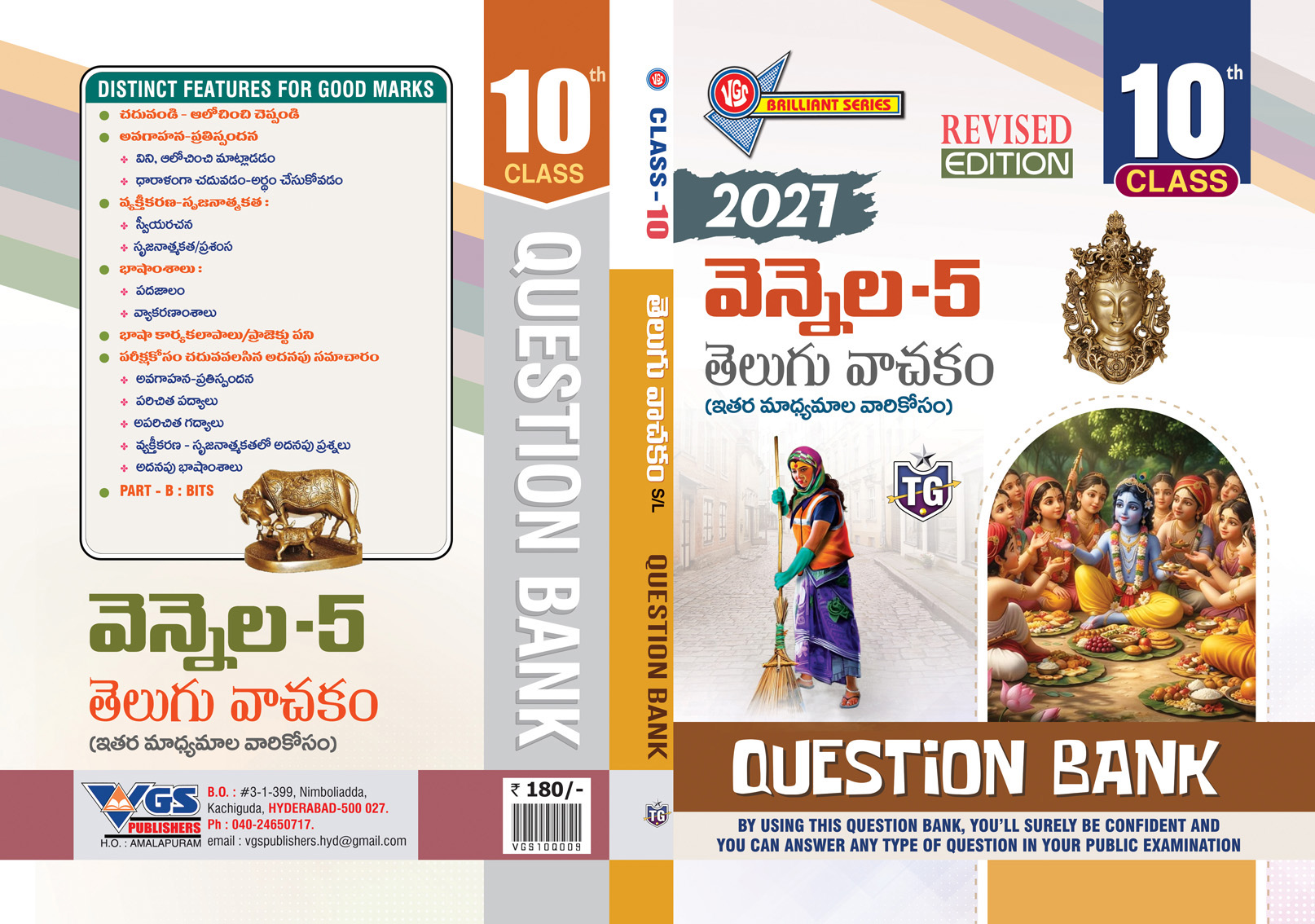 10th Telugu Vennela-5 Question Bank Revised Edition – 2027