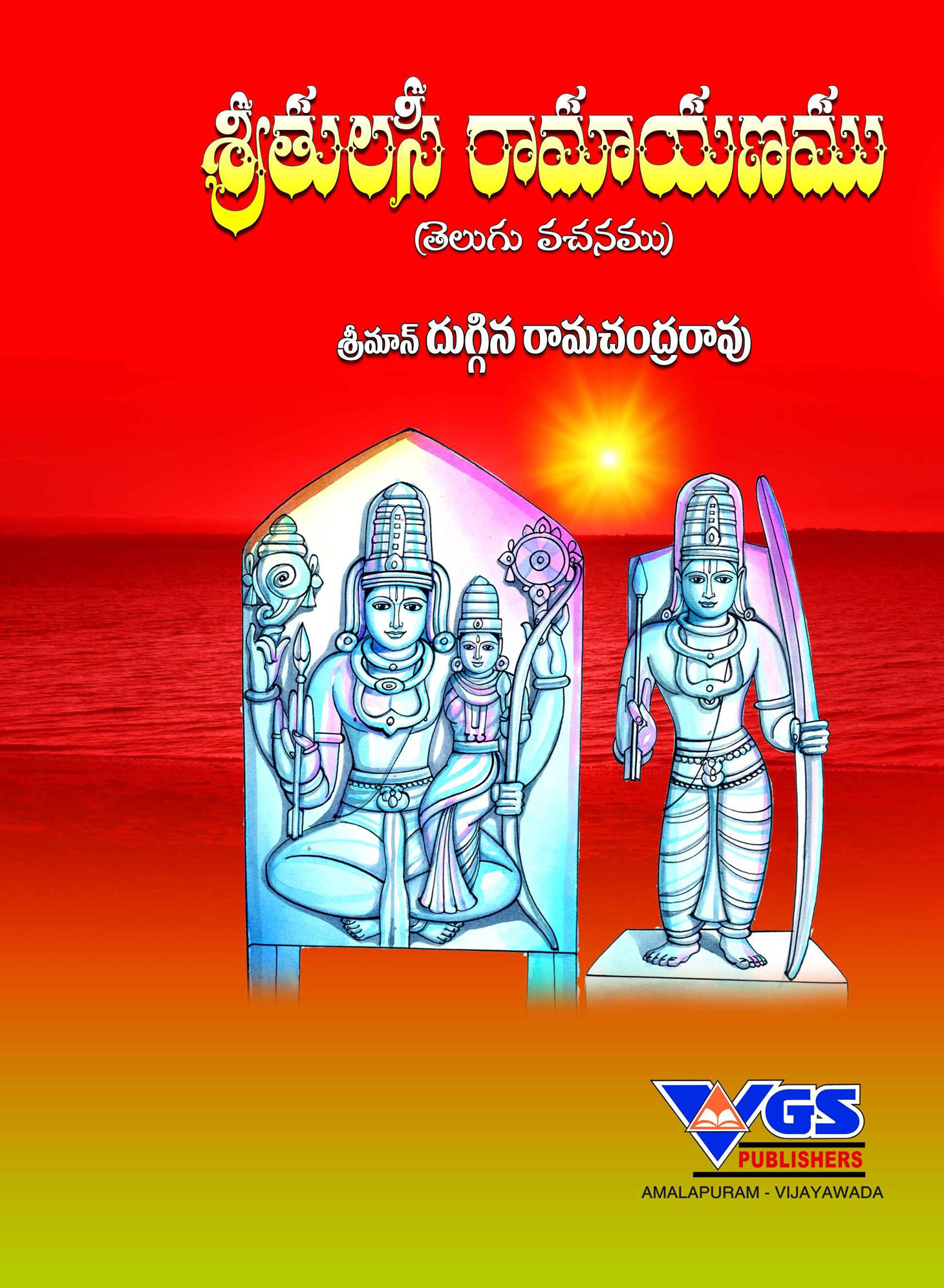 Sri Tulasi Ramayanam
