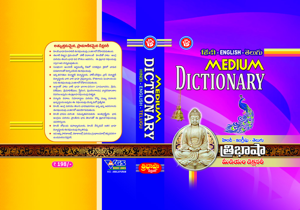 Medium Dictionary is a hindi - English - Telugu (Tribasha medium Dictionary)
