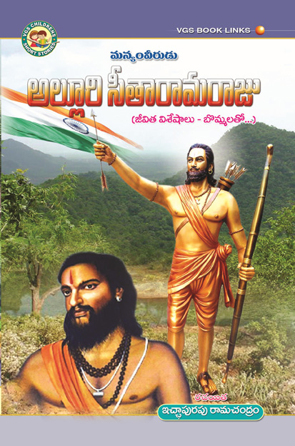 Alluri Seetharama Raju (Manyam Veerudu)