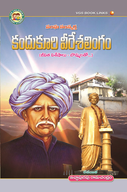 Kandukuri Veeresalingam (Pionee of Modern Andha)