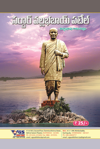 Sardar Vallabhbhai Patel (Iron Man of India)