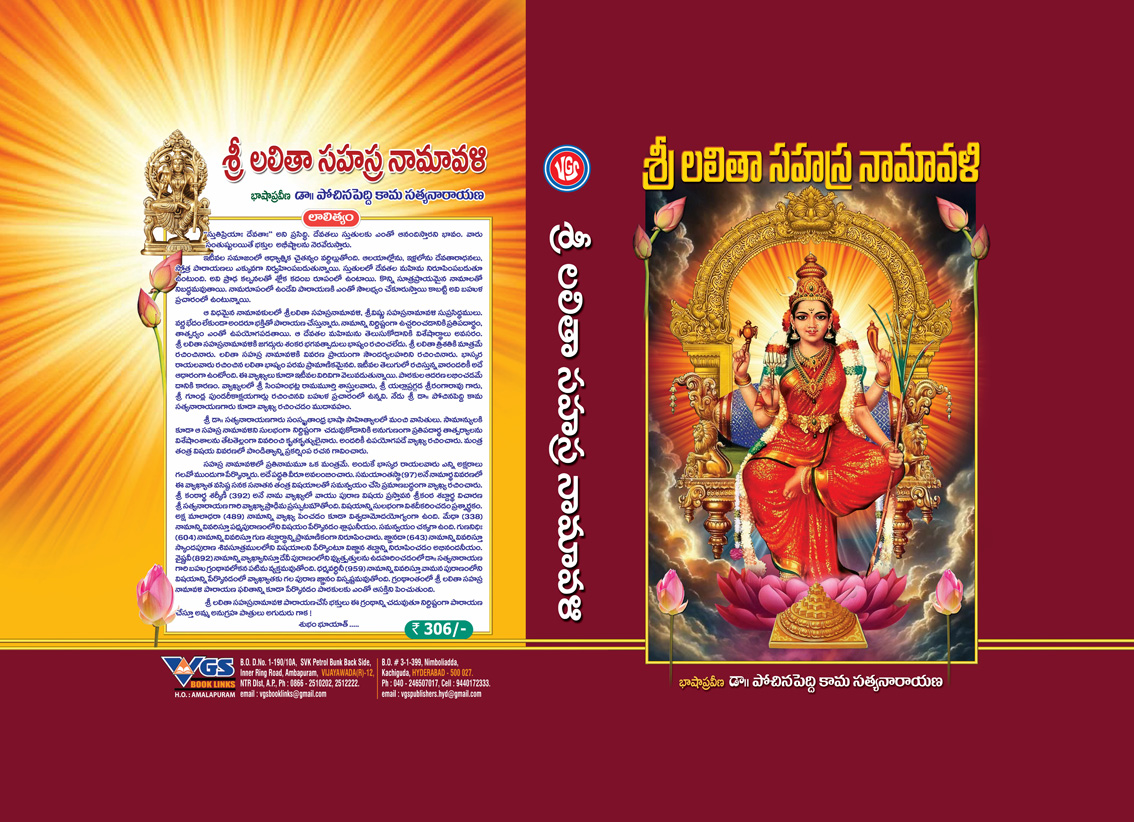 Sri Lalitha Sahasra Namavali