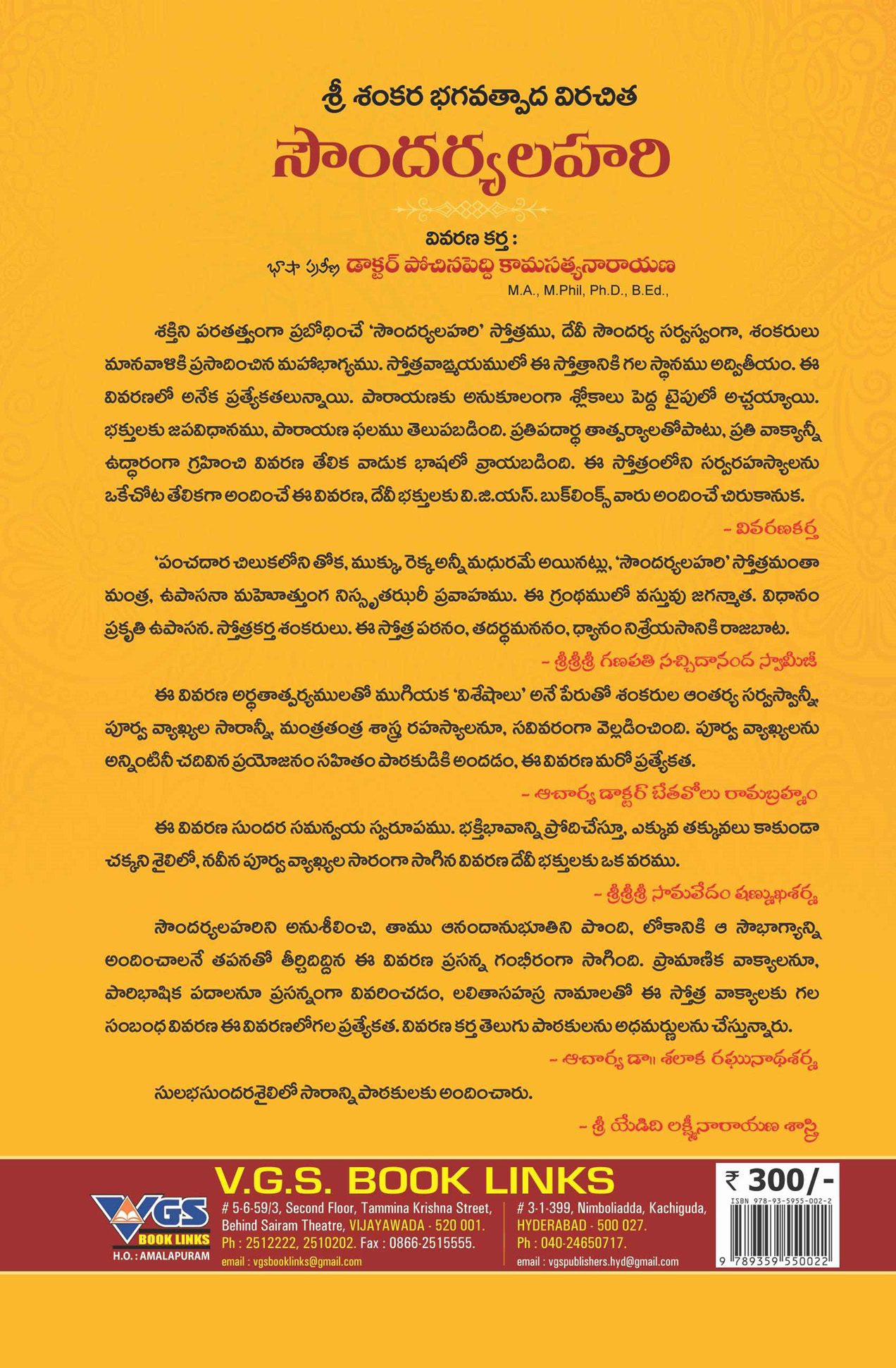 Sri Sankara Bagavathpada Virachita Soundarya Lahari