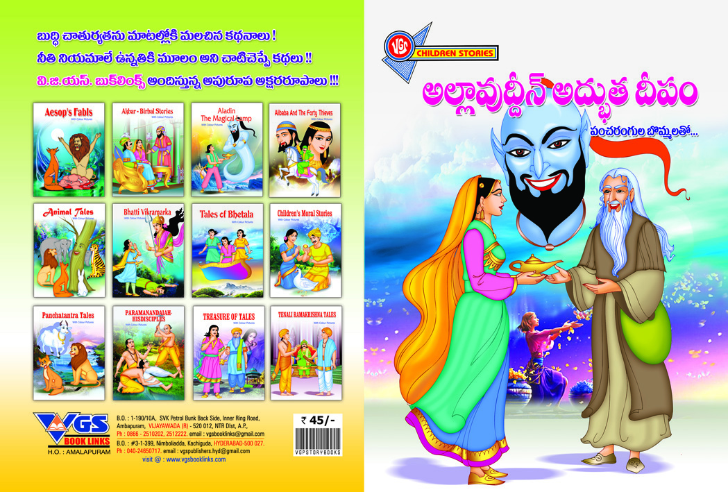Aladin – The Magical Lamp Story in Telugu