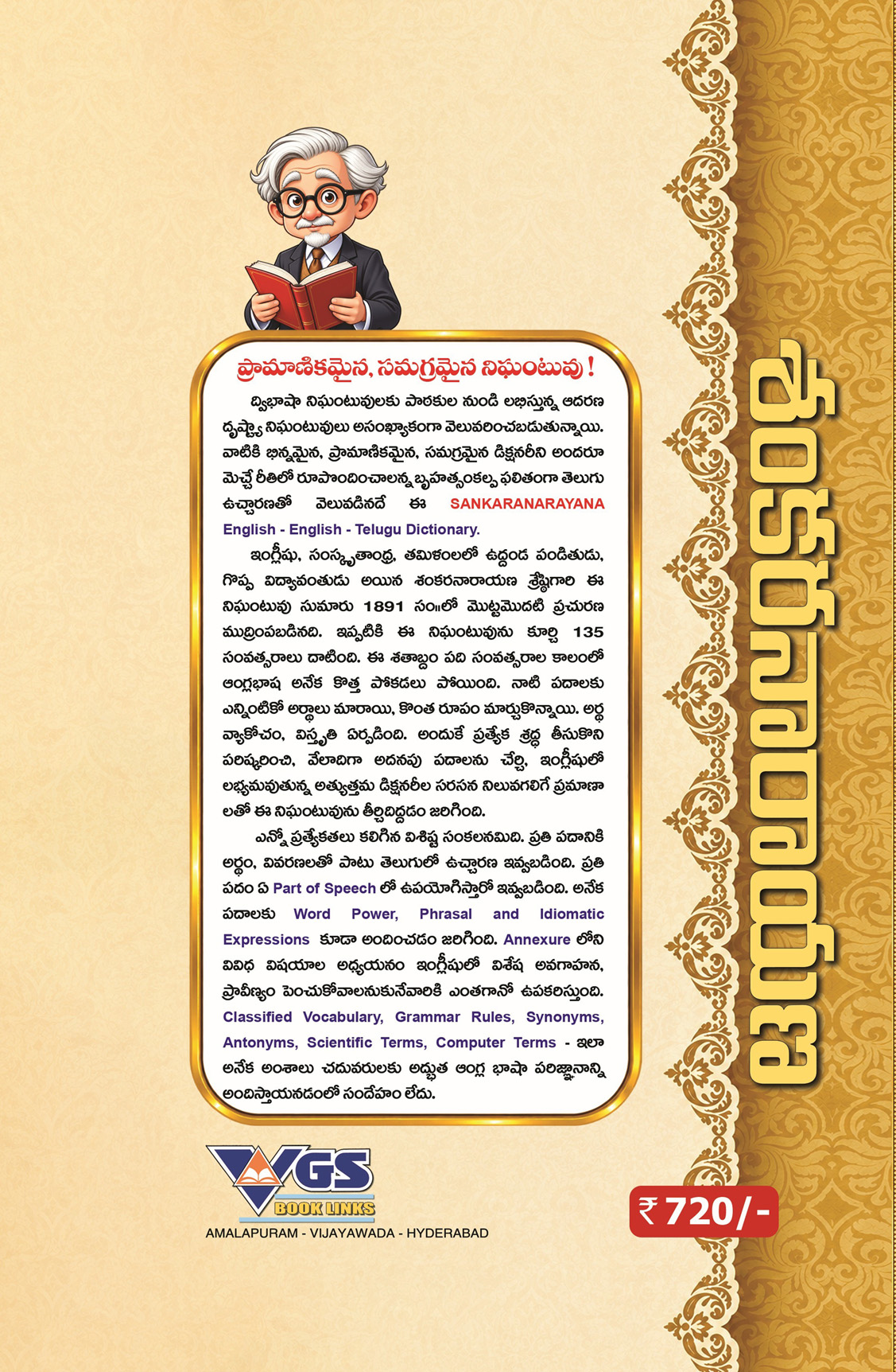 Sankaranarayana (English-English-Telugu) Dictionary thumbnail