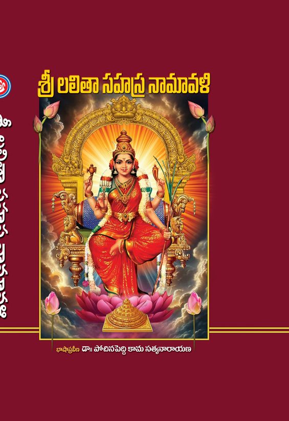 Sri Lalitha Sahasra Namavali