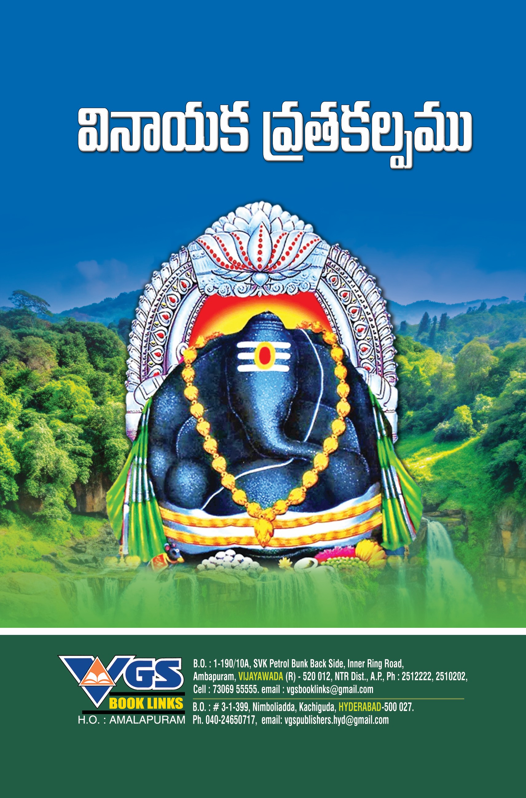 Vinayaka Vratakalpamu is a devotional book from VGS Publishers (Set of 10 Books) thumbnail