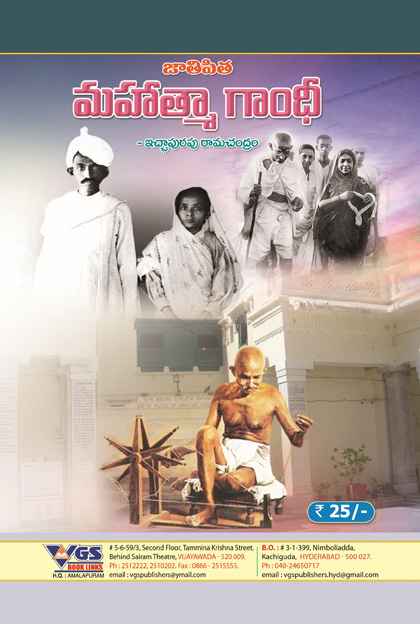 Mahatma Gandhi (Father of the Nation)