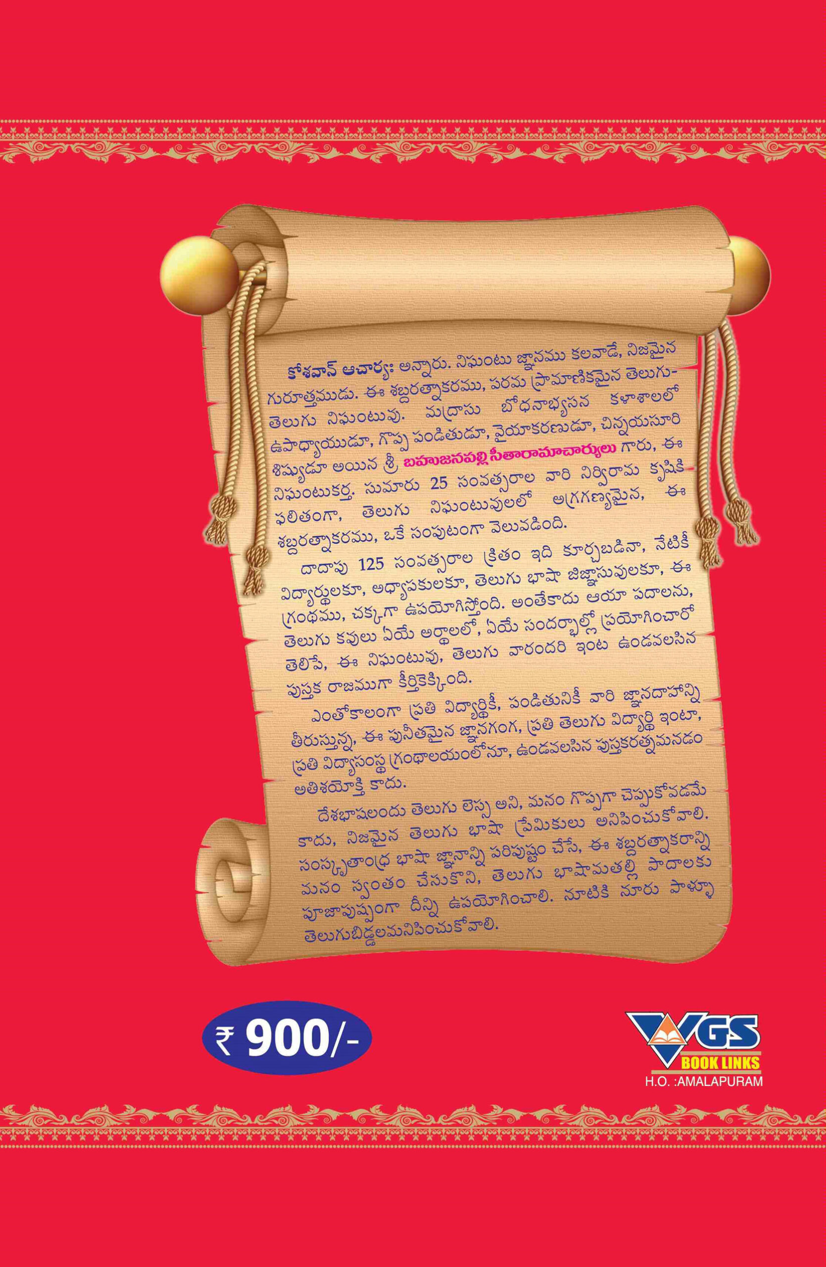 Sabdaratnakaramu