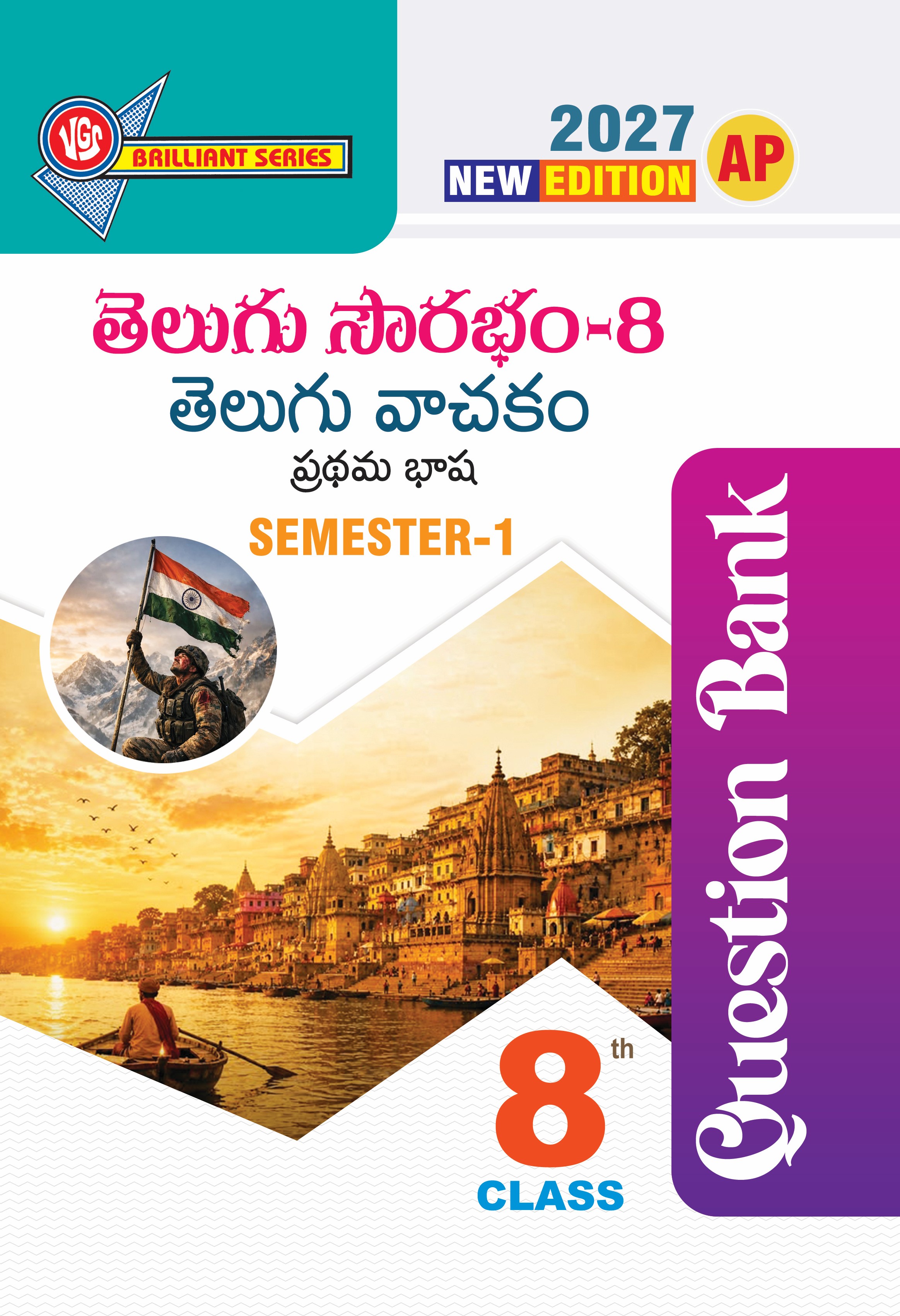 AP 8th Class Telugu First Language (Semester-I) Question Bank - 2027 VGS Publishers