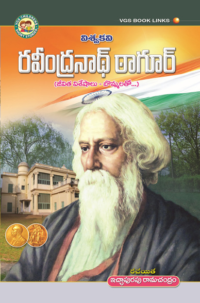 Rabindranath Tagore (Viswakavi)