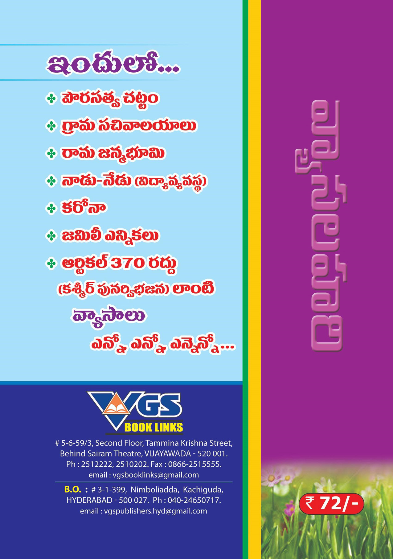 Vyasa Lahari