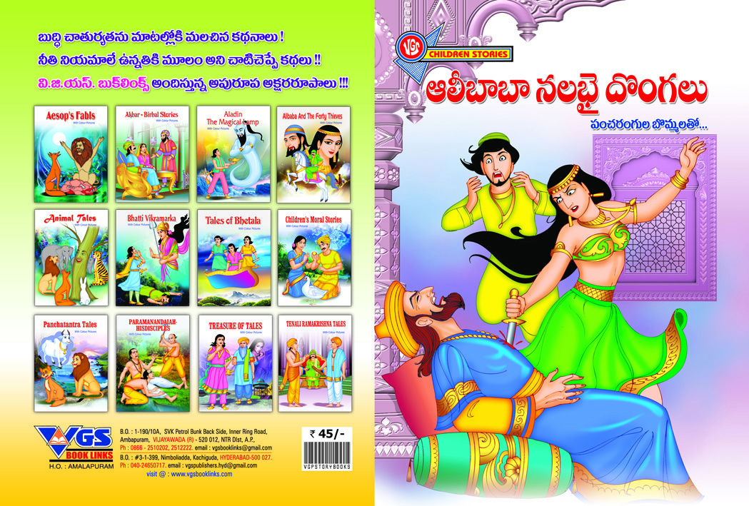 Alibaba and the Forty Thieves Stories in Telugu