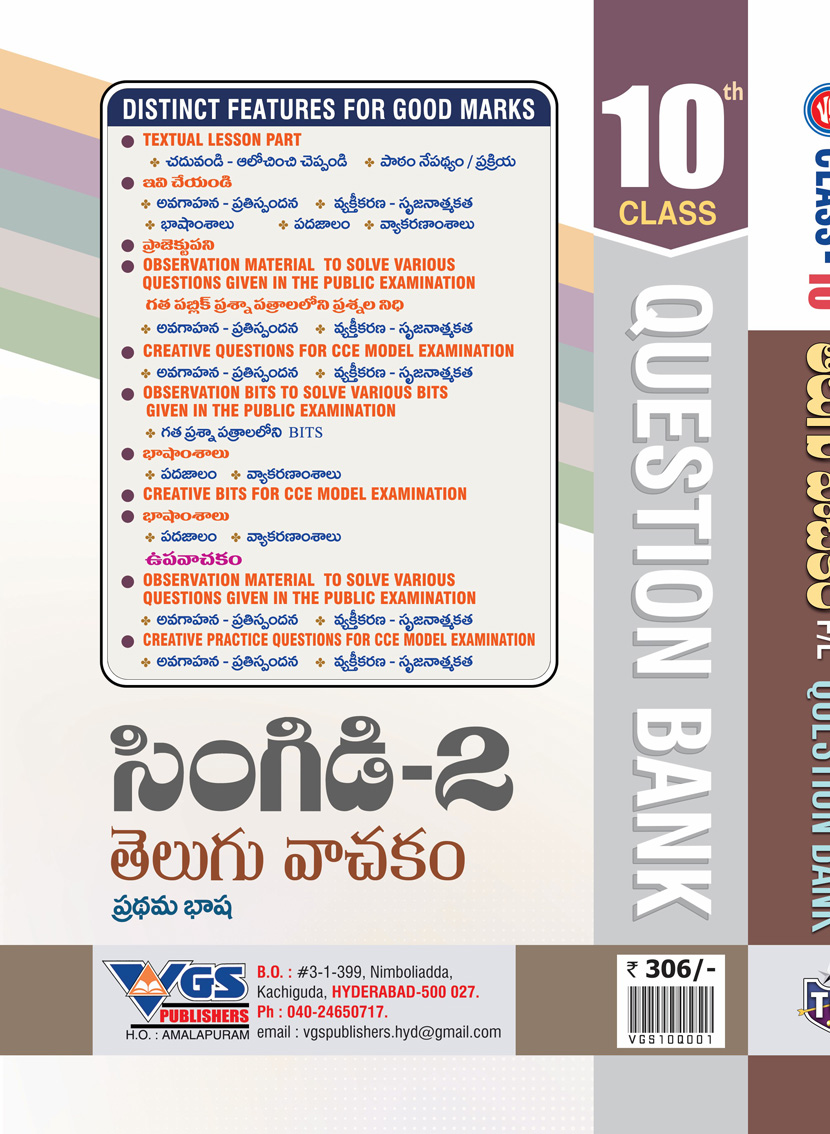 VGS TG 10th Class Telugu Singidi-2 Question Bank (F/L) Revised Edition 2027 thumbnail