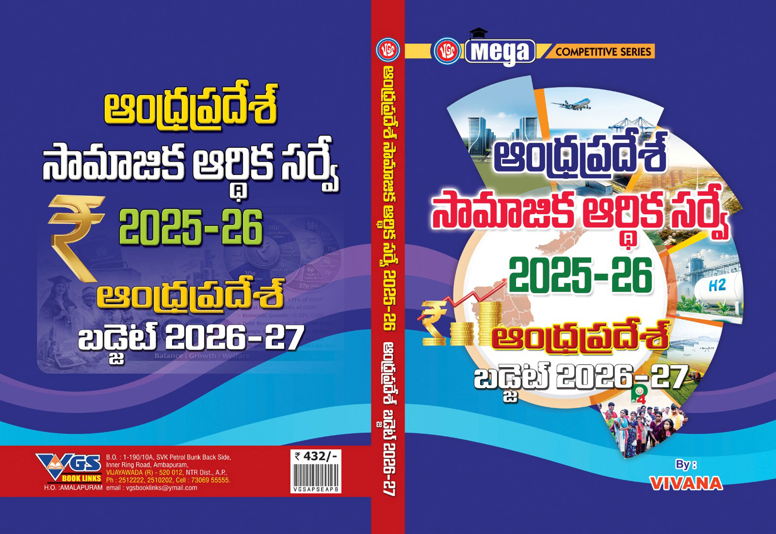 ఆంధ్ర-ప్రదేశ్ సామాజిక ఆర్థిక సర్వే 2025-26, మరియు రాష్ట్ర బడ్జెట్ 2026-27. APPSC నిర్వహించే గ్రూప్ 1 మరియు 2 పరీక్షలకు ఎంతో ఉపయుక్తం. (VGS Mega Competitive Series)