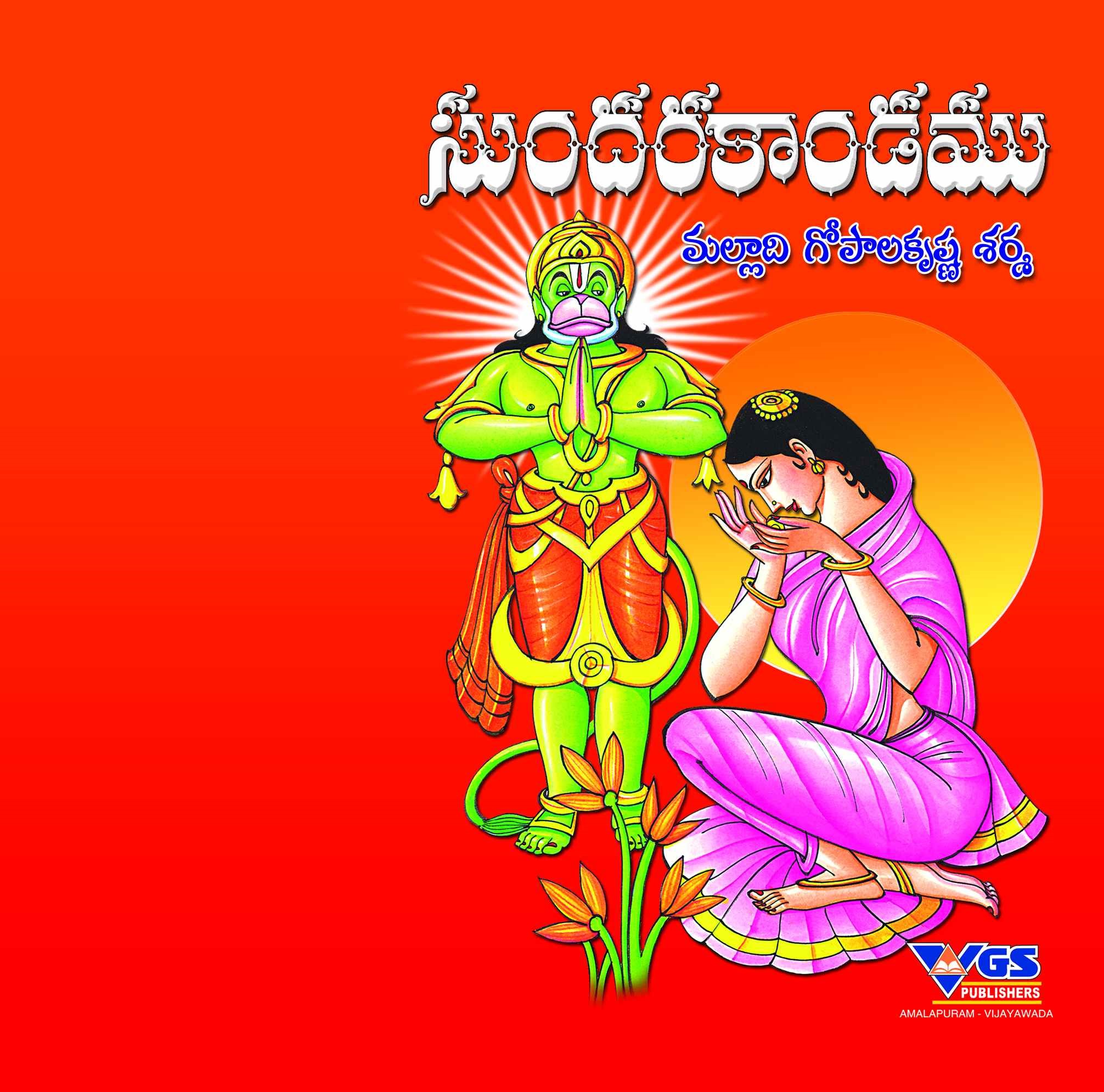 Sundarakandamu By Malladi GopalaKrishna Sarma