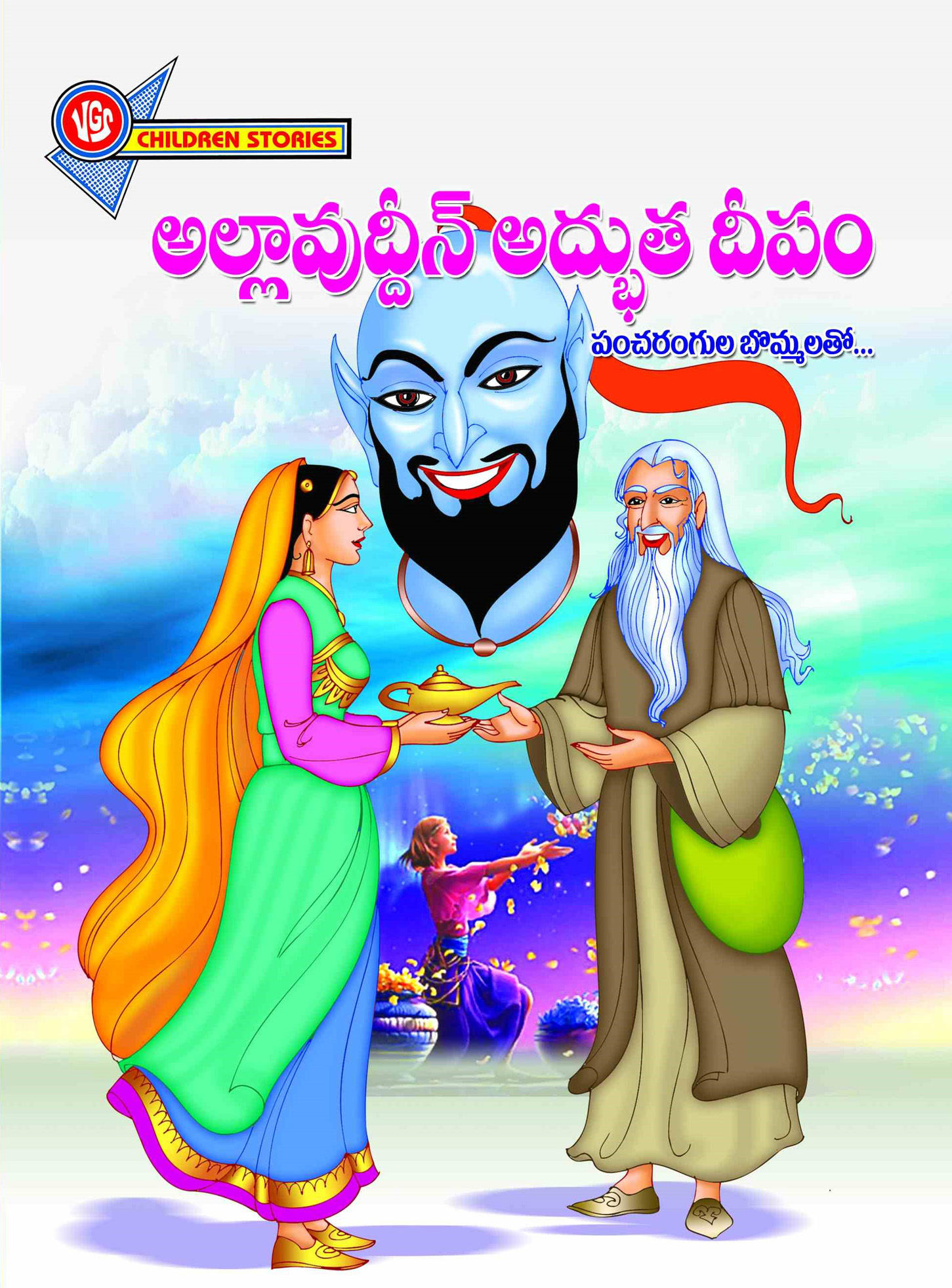 Aladin – The Magical Lamp Story in Telugu