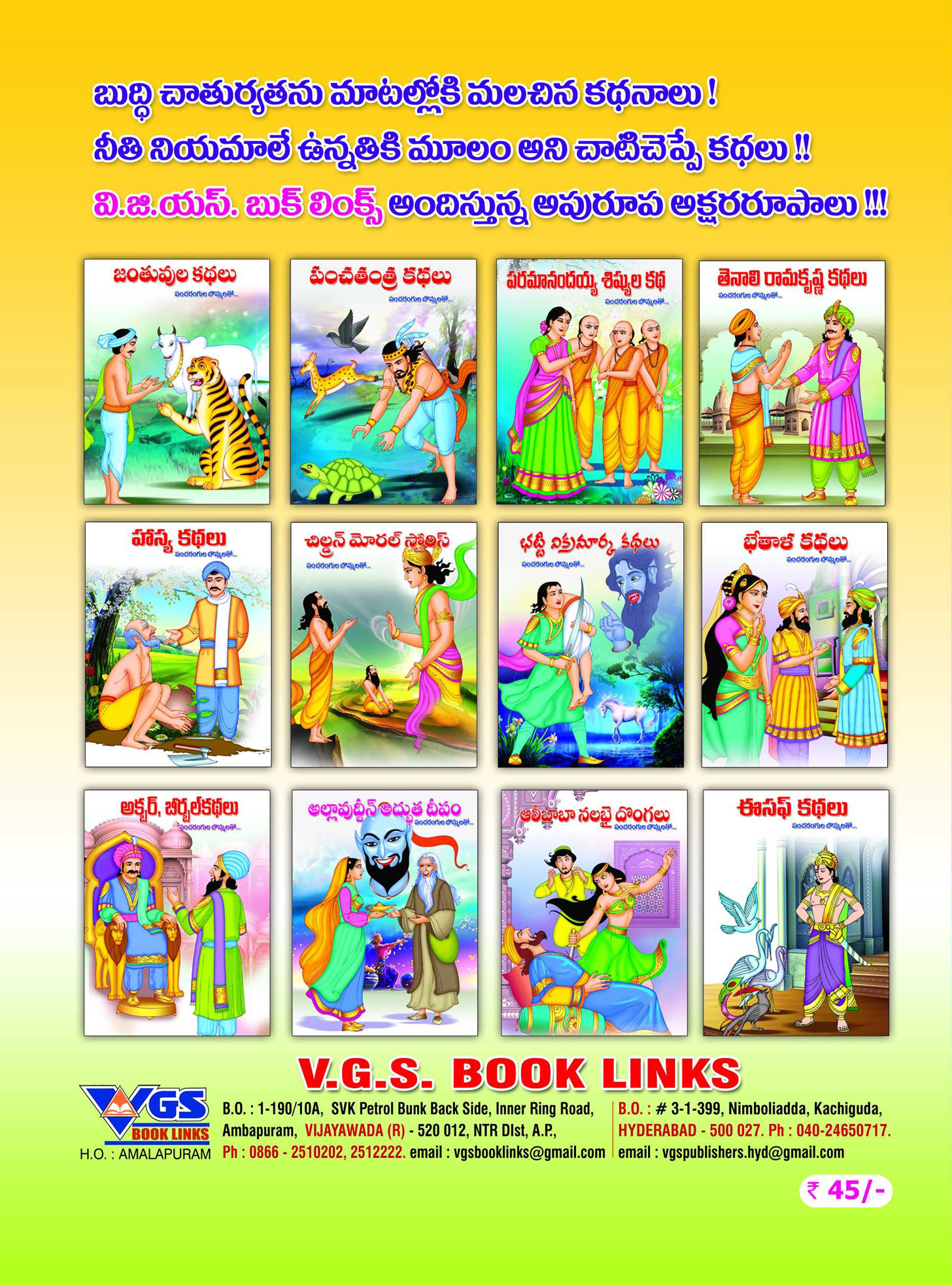 Panchatantra Tales