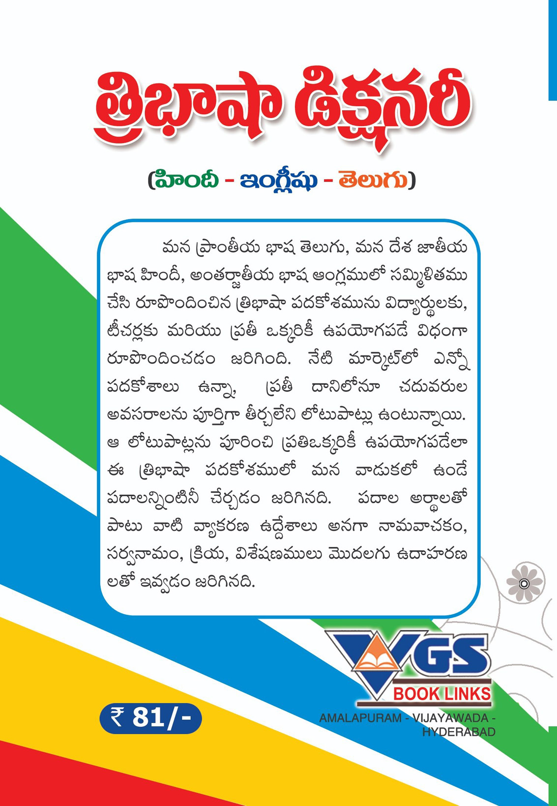 Tribhasha Dictionary