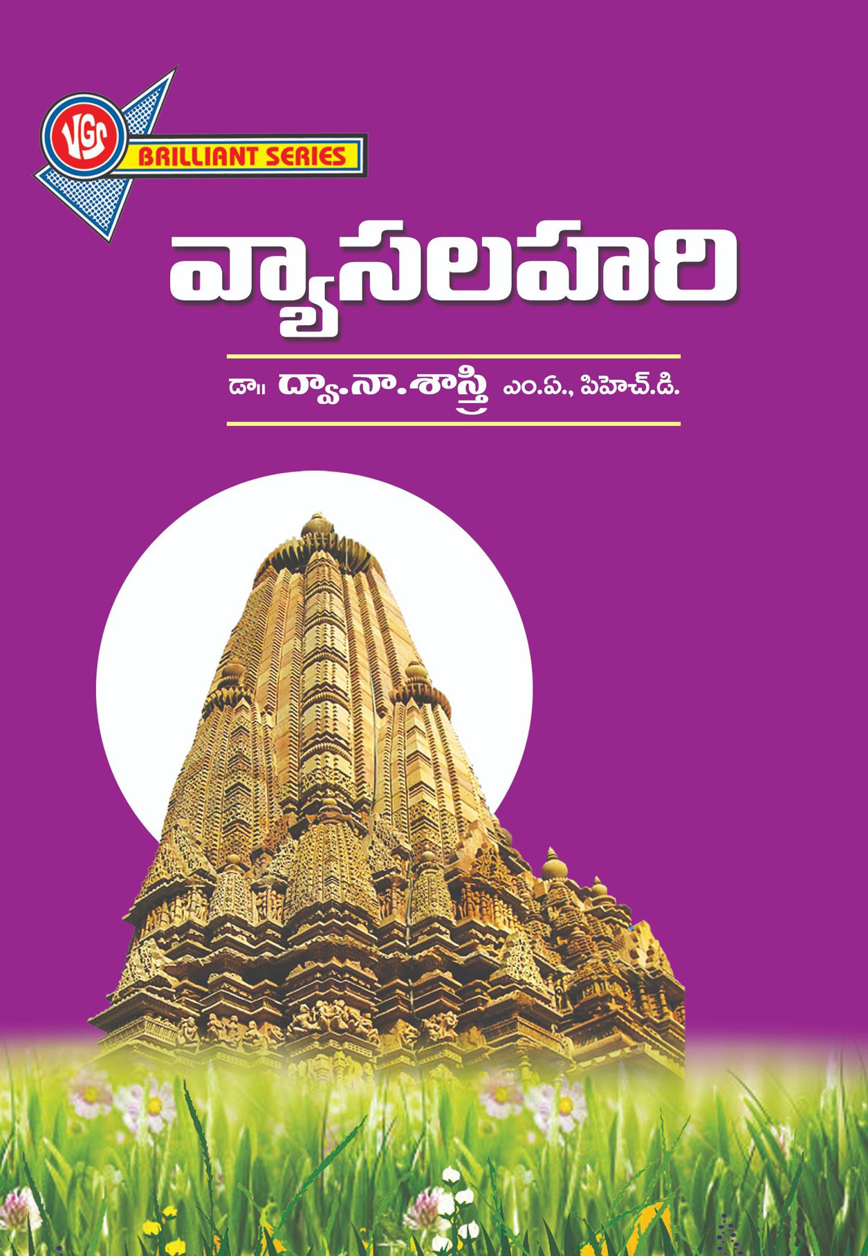 Vyasa Lahari