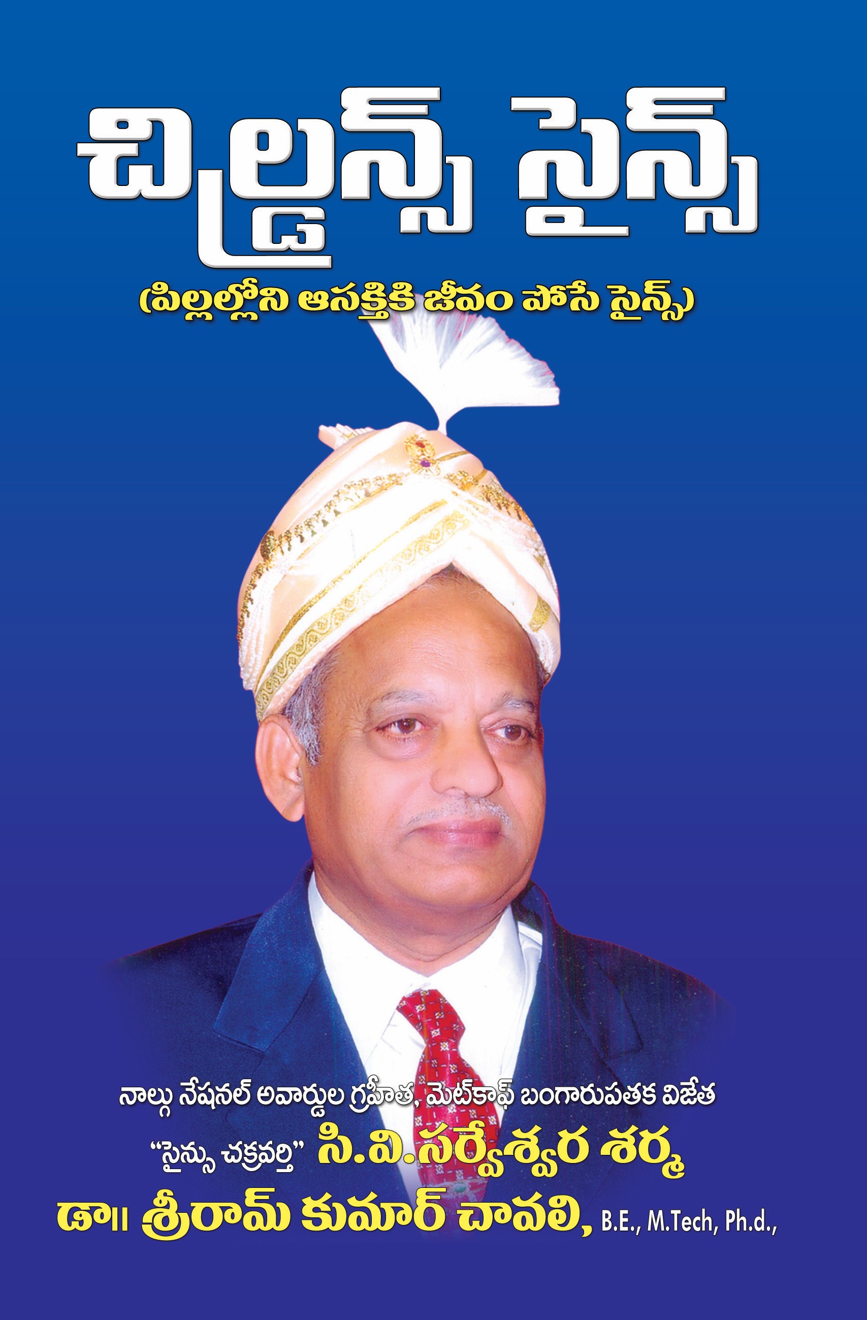Children Science in Telugu Medium Book is about Interesting Facts for Children