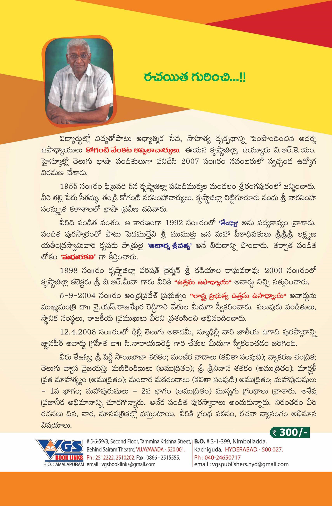 Telugu Vyasa Vaijayanthi