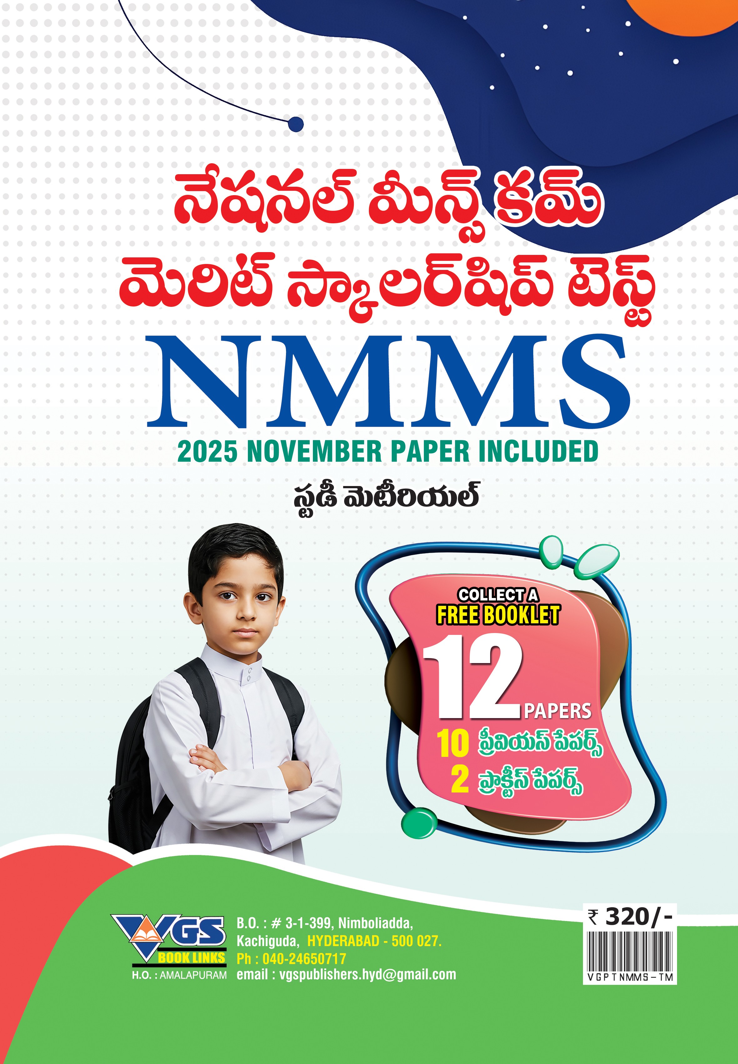 TG NMMS మెరిట్ స్కాలర్‌షిప్ టెస్ట్ - మరియు ఉచిత బుక్‌లెట్ 2026 thumbnail