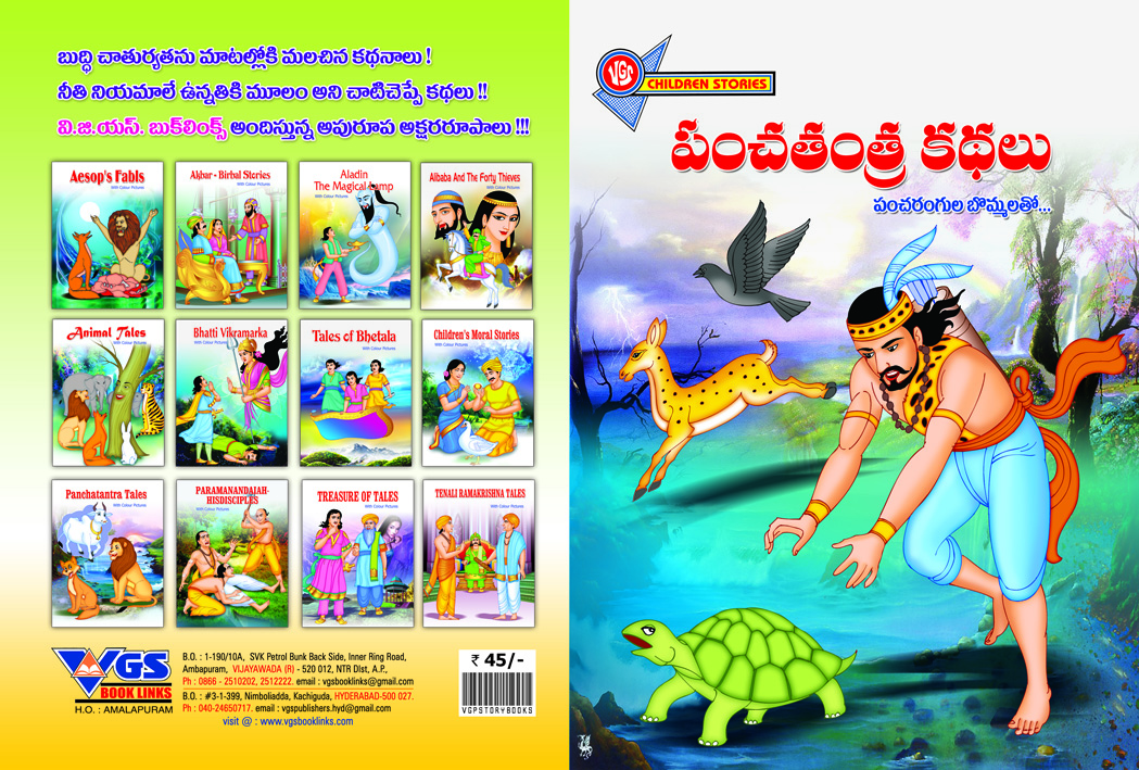 Panchatantra kathalu Book is in Telugu language