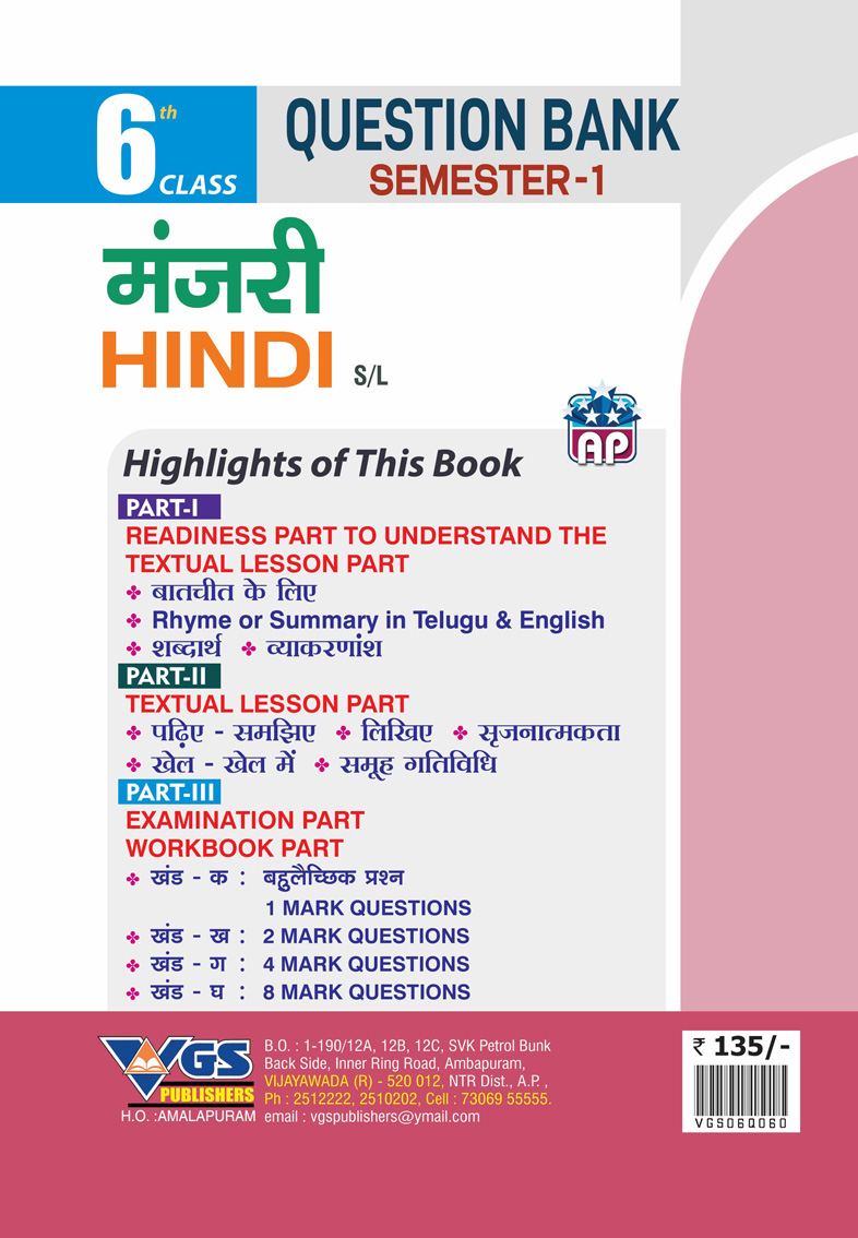 VGS AP 6th Class Hindi (S/L) (Semester-I) Question Bank - 2027 thumbnail
