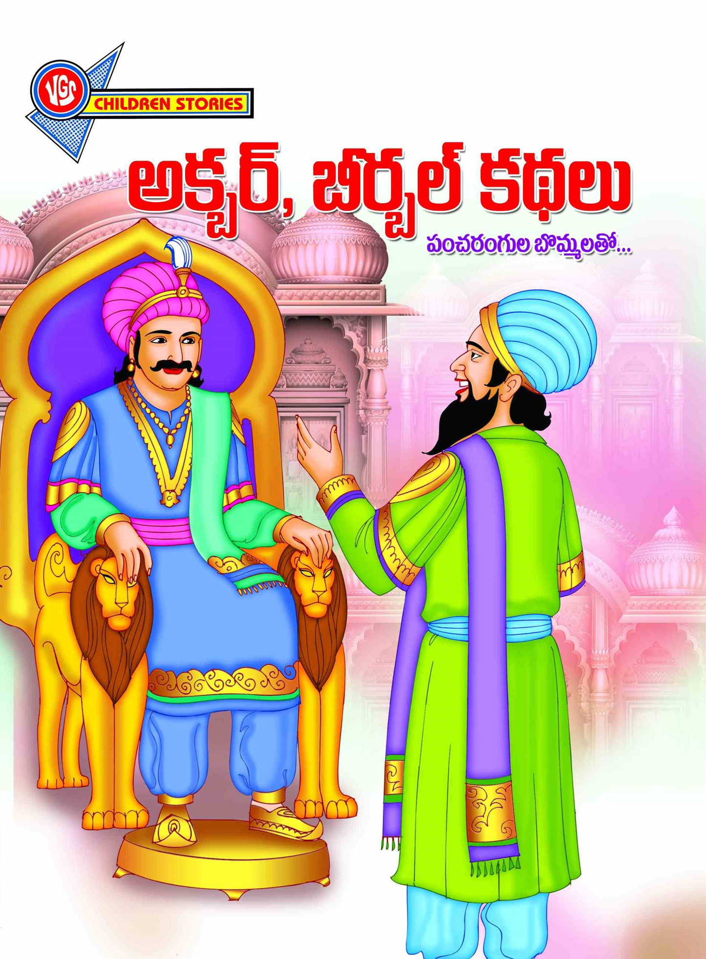 Akbar – Birbar stories Book in Telugu