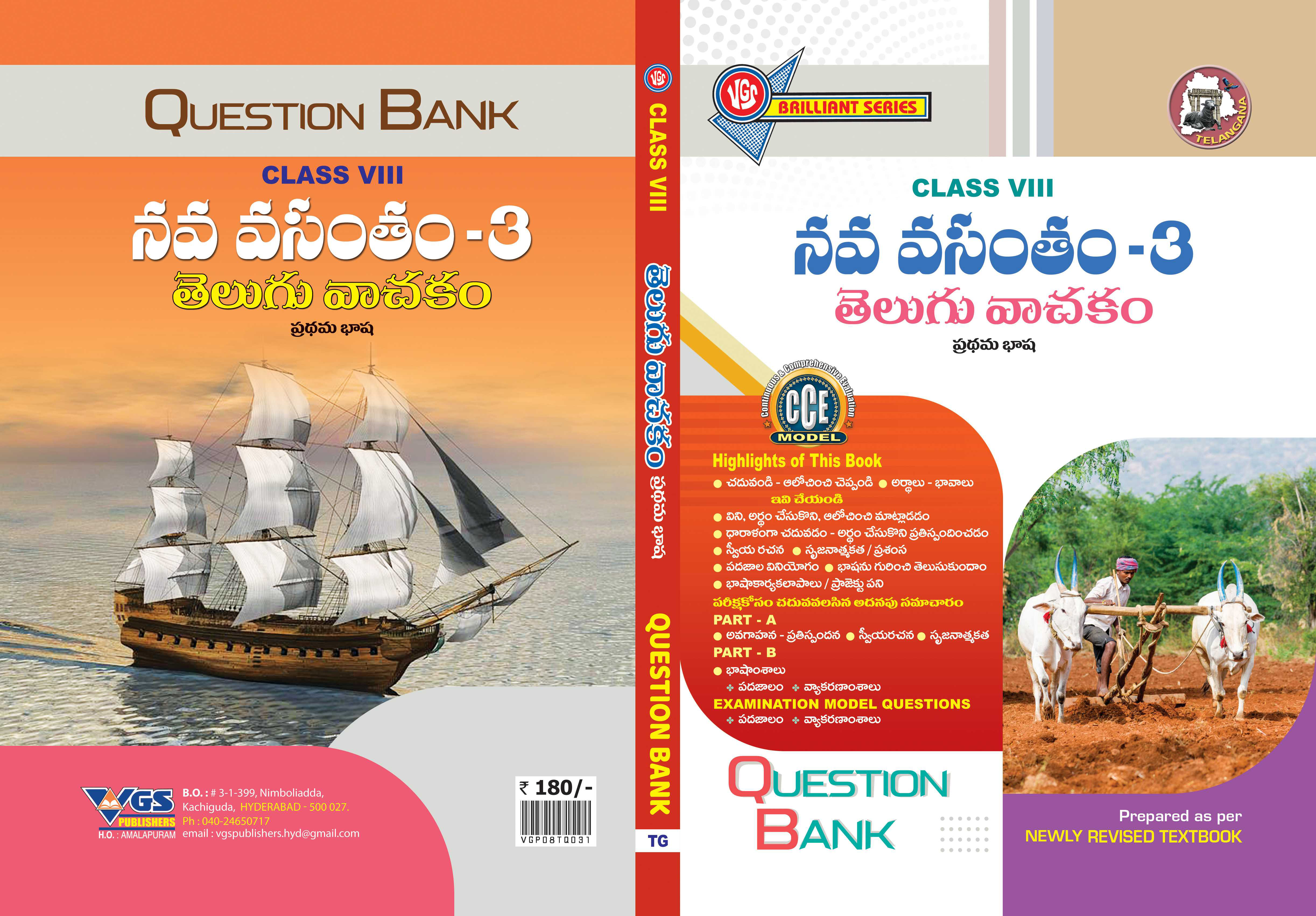 VGS TG 8th Class Telugu Nava Vasantham-3( First Language) Question Bank-2026
