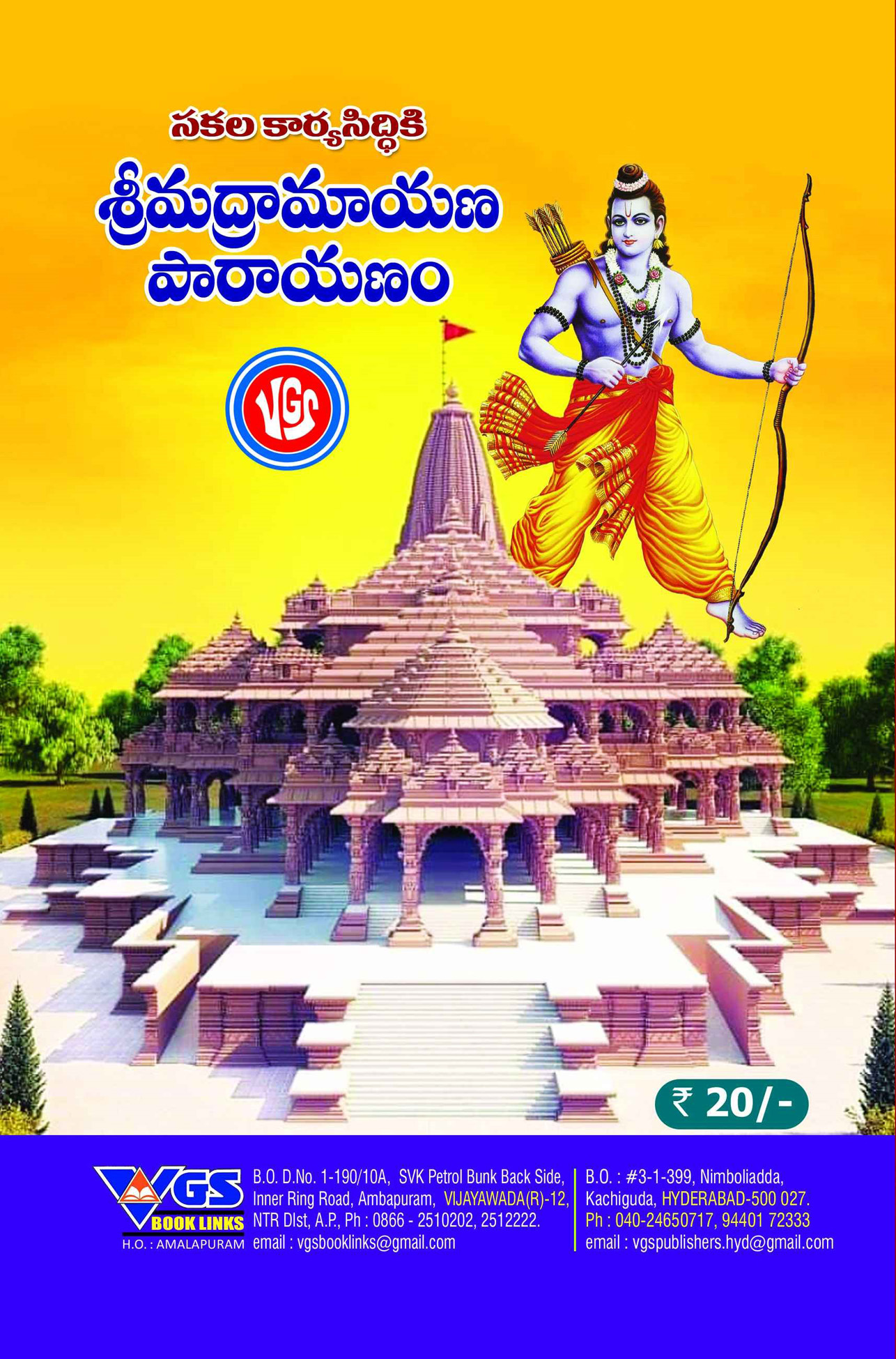 Sakala Karyasiddiki Srimadramayanam Parayanam is a Devotional Book In Telugu Medium thumbnail