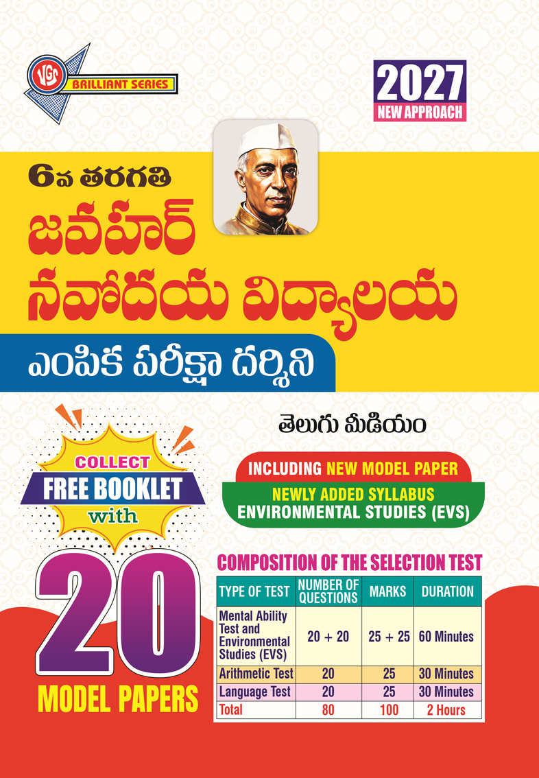 VGS Brilliant Series Jawahar Navodaya Vidyalaya Entrance Exam Guide for Class 6 WITH EVS  2027, (Telugu Medium), with Free Booklet Containing 25 Previous Papers thumbnail