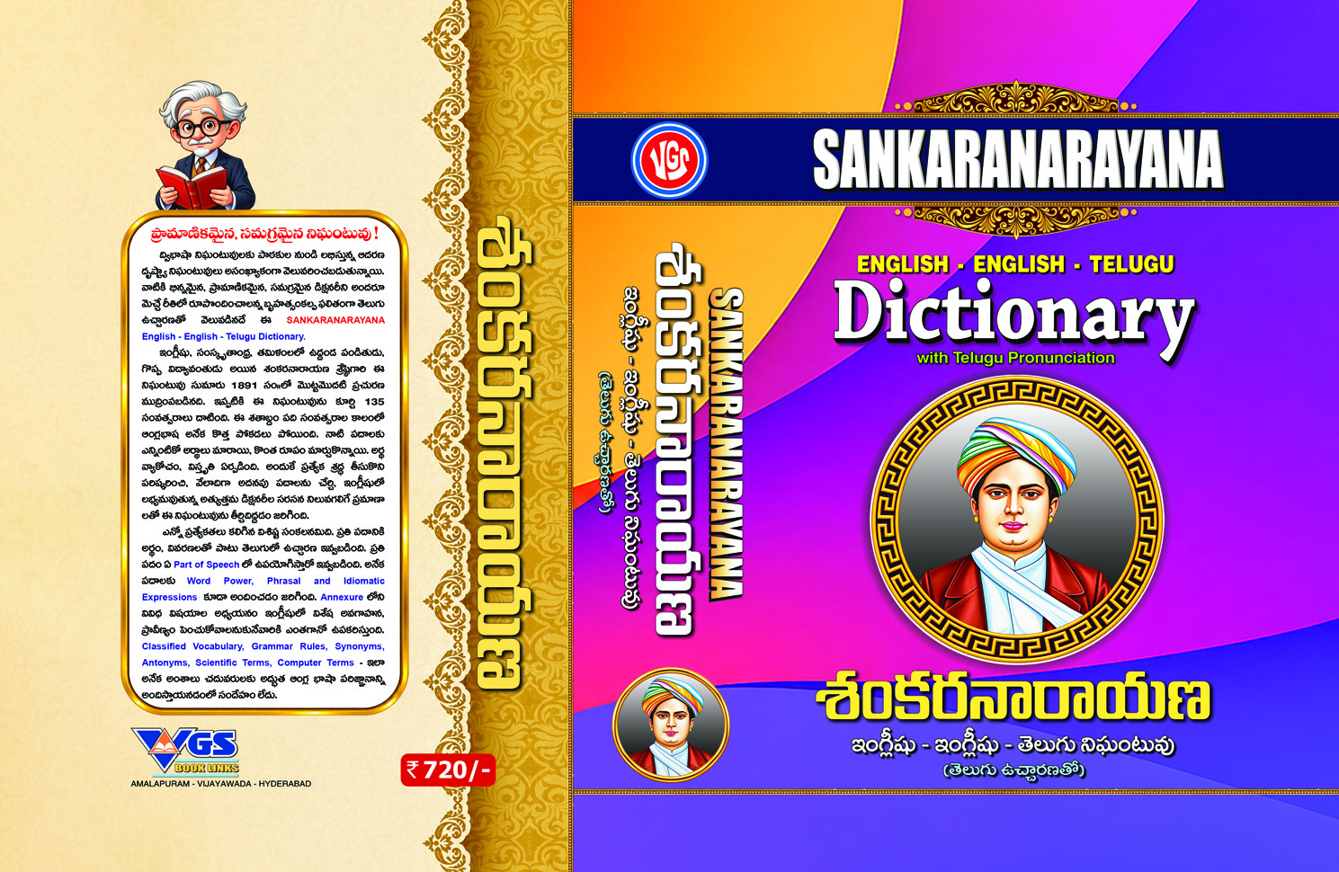 Sankaranarayana (English-English-Telugu) Dictionary