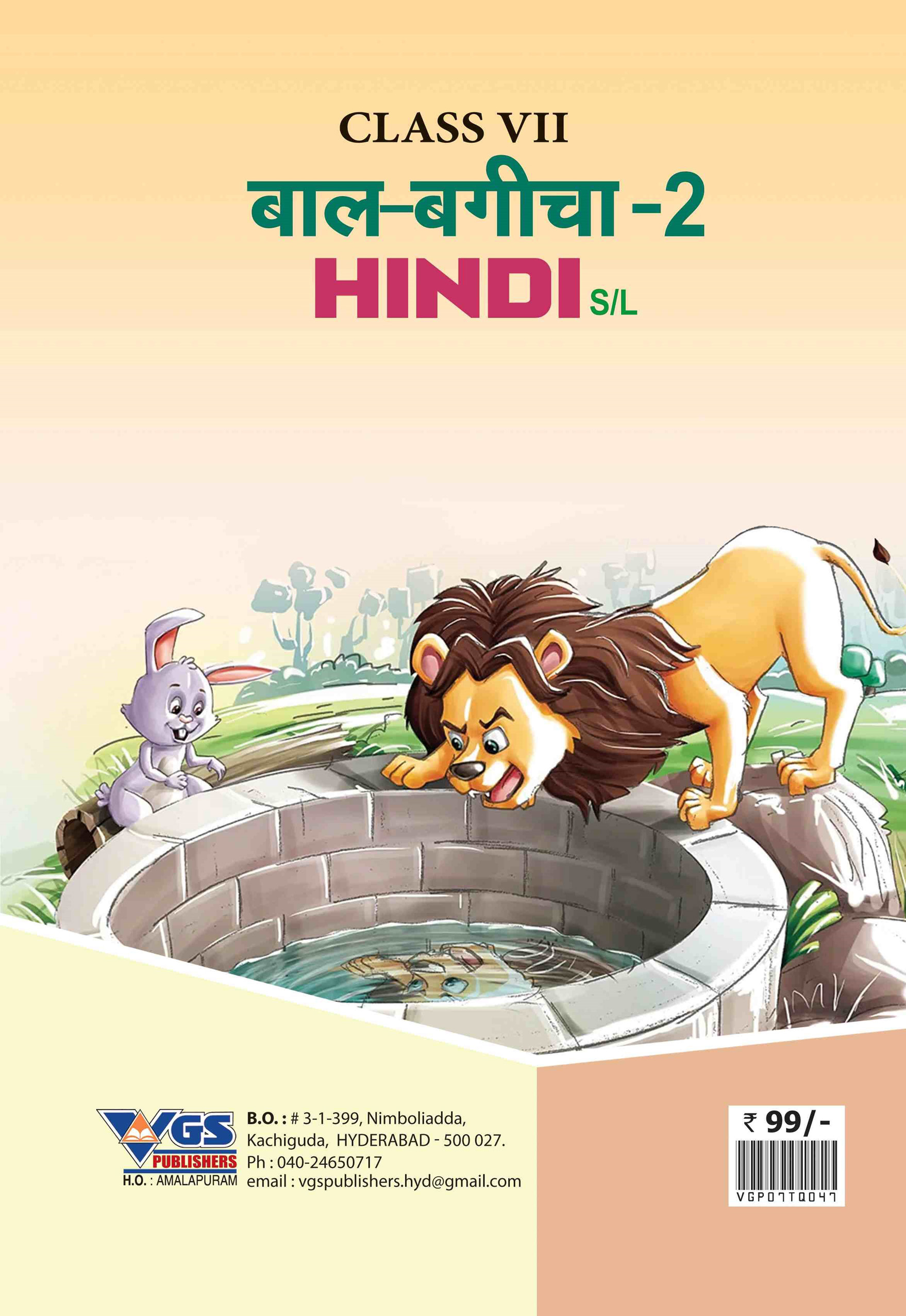 VGS TG 7th Class Hindi Bal Bagicha – 2 (Second Language) Question Bank-2027 thumbnail
