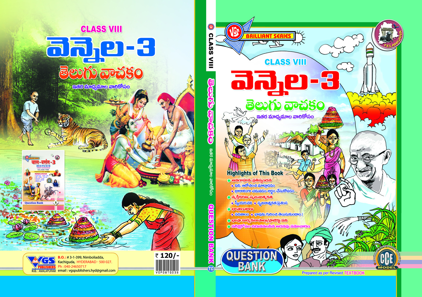 VGS TG Class 8th Telugu Second Language Question Bank - 2027