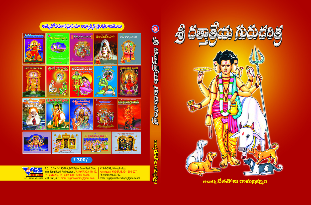 Dattatreya Guru Charitra