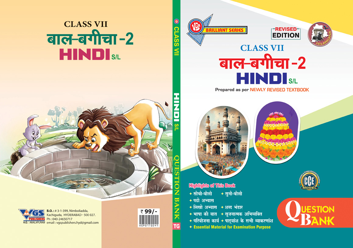 VGS TG 7th Class Hindi Bal Bagicha – 2 (Second Language) Question Bank-2027