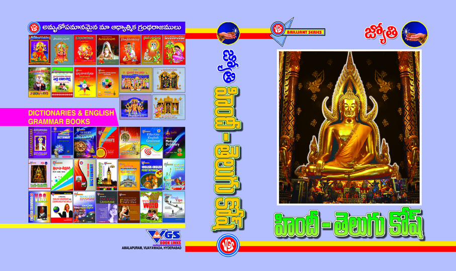 Jyothi is a Hindi - Telugu Kosh Dictionary