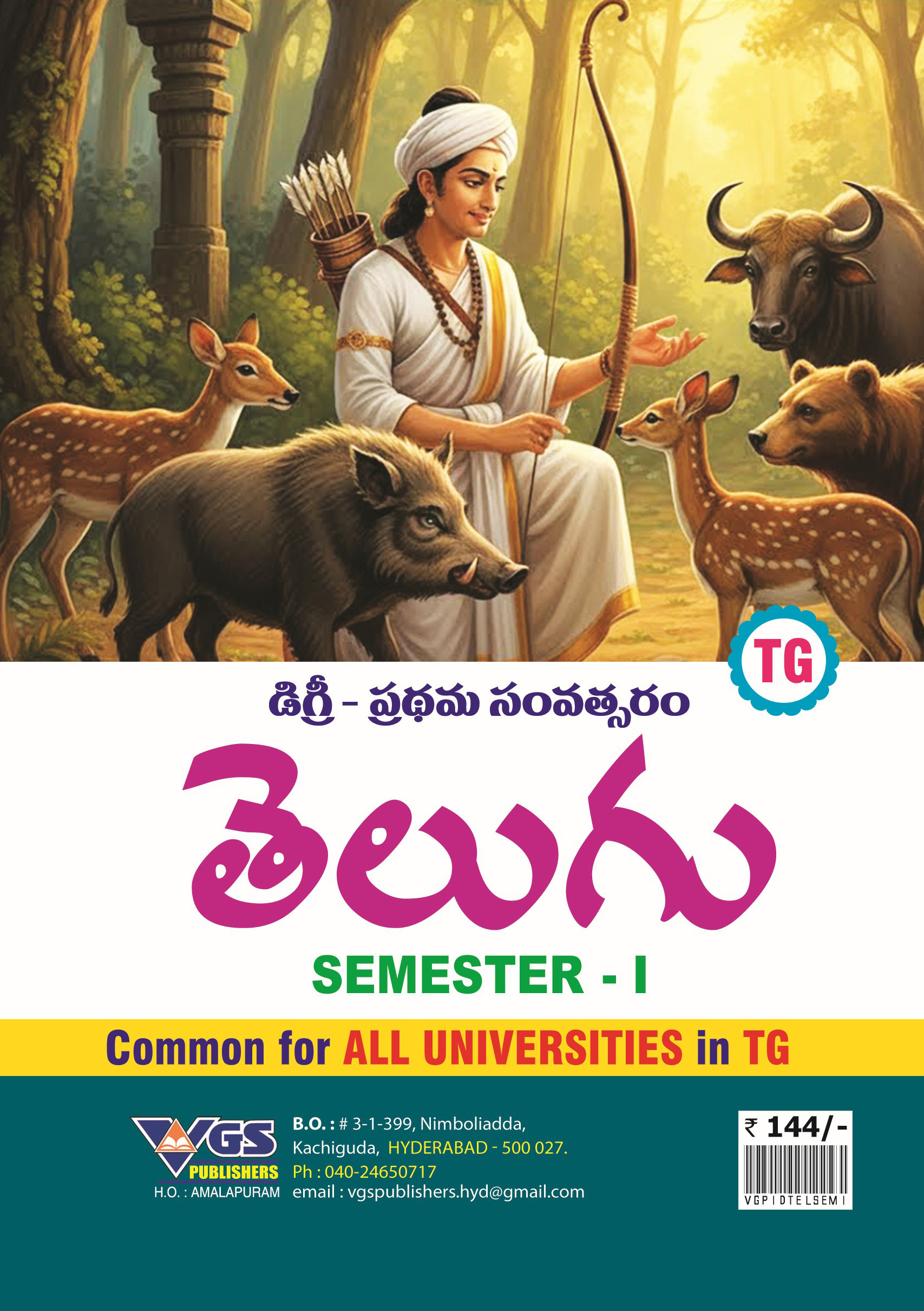 TG డిగ్రీ - ప్రథమ సంవత్సరం సెమిస్టర్ – 1తెలుగు గ్రంథం - 2026 thumbnail