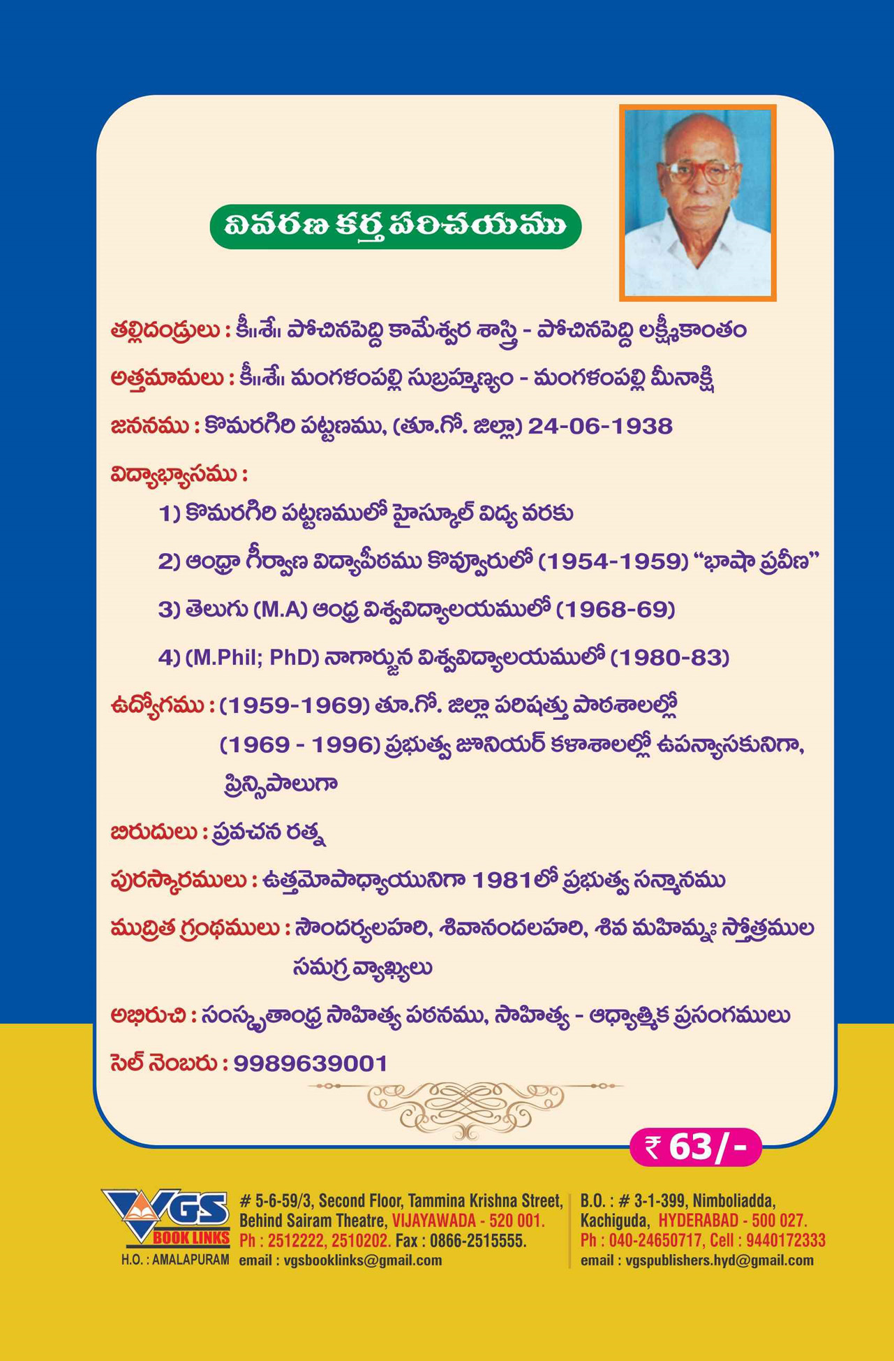 Sri Svi Mahimnha Stotram