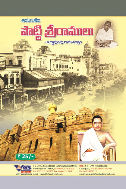Potti Sriramulu (Amarajeevi)