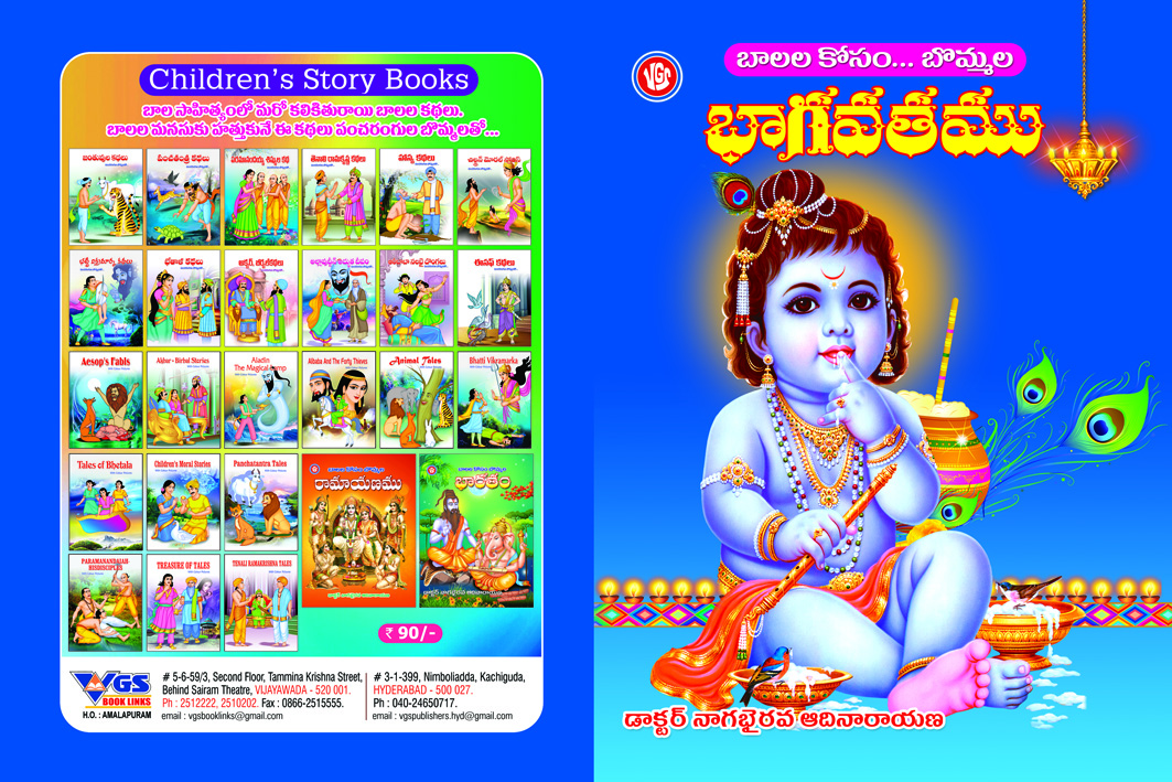 Balala Kosam Bommala Bhagavatham Book in Telugu Medium