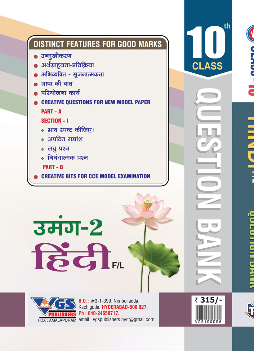 10th Class Hindi Umang-2 (F/L) Question Bank Revised Edition – 2027 thumbnail
