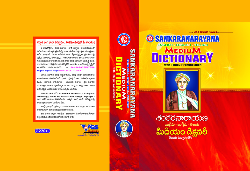 Sankaranarayana Medium Dictionary